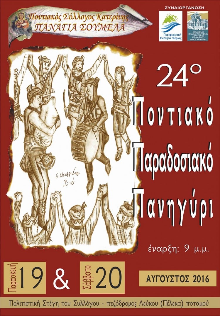 24ο Ποντιακό Παραδοσιακό Πανηγύρι στην Κατερίνη - Cover Image