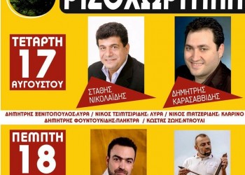 8α Ριζοχωρίτικα και ποντιακό γλέντι στο Ριζοχώρι Πέλλας - Cover Image