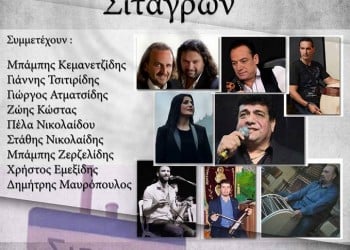 15ο Συναπάντεμαν Σιταγρών Δράμας - Cover Image