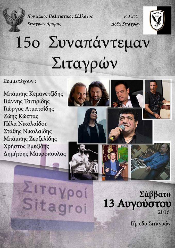 15ο Συναπάντεμαν Σιταγρών Δράμας - Cover Image