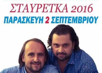 «Σταυρέτκα 2016» στη Σκύδρα - Cover Image