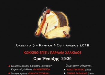 Διήμερο πολιτισμού και λαογραφίας από τους «Κομνηνούς» Χαλκίδας - Cover Image