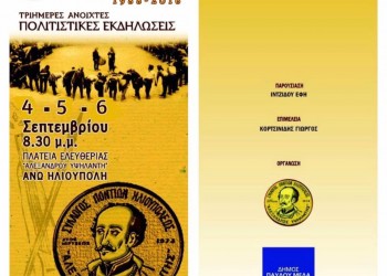 «Υψηλάντεια 2016» από το Σύλλογο Ποντίων Ηλιούπολης Θεσσαλονίκης - Cover Image