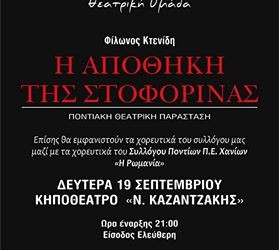 Ποντιακή θεατρική παράσταση στο Ηράκλειο Κρήτης - Cover Image