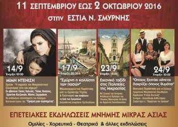 «Μικρασία Χαίρε!» – Εκδηλώσεις μνήμης από την Εστία Νέας Σμύρνης - Cover Image