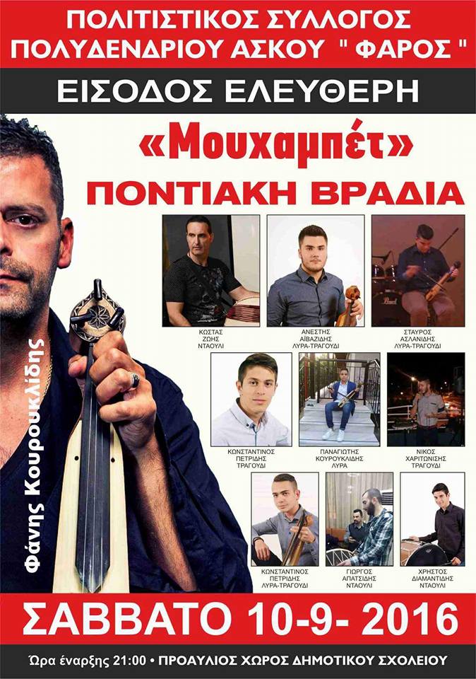 Μουχαμπέτ στο Πολυδένδρι Ασκού - Cover Image