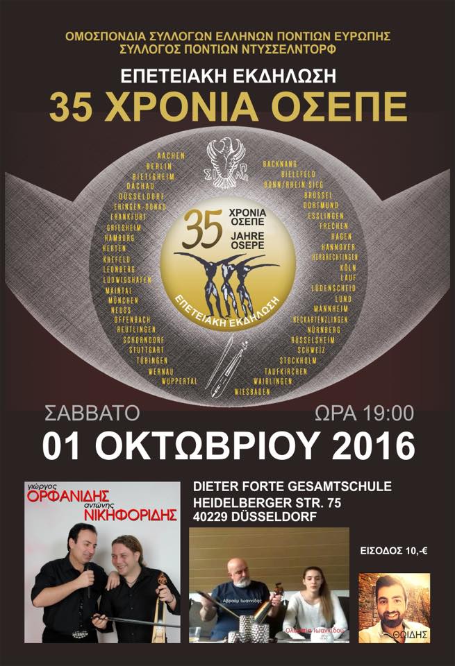 35 χρόνια ΟΣΕΠΕ – Επετειακή εκδήλωση - Cover Image