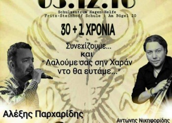 Ποντιακή βραδιά από τον Ποντιακό Σύλλογο Hagen «Αργοναύτης» - Cover Image