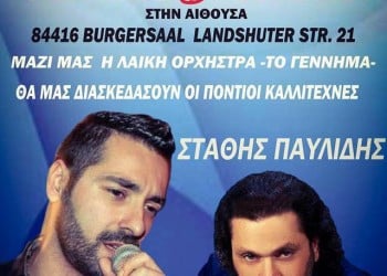 Μουσικοχορευτική βραδιά από τον Ποντιακό Σύλλογο «Ακρίτας» Taufkirchen-Vils - Cover Image