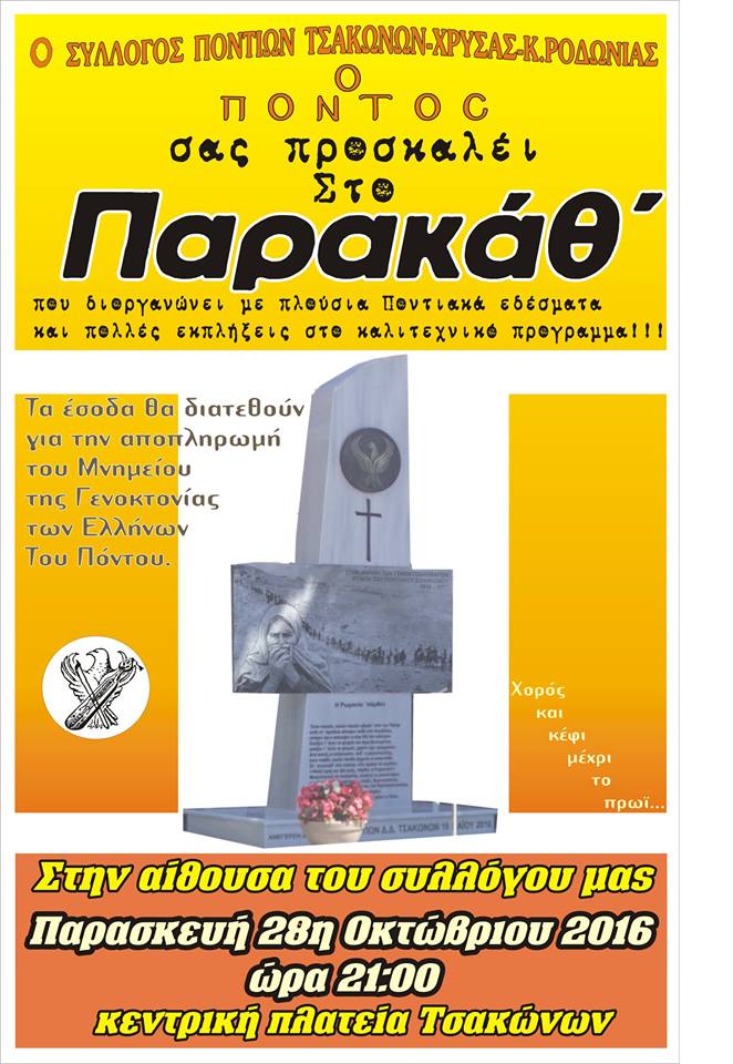 Παρακάθ' για ιερό σκοπό στην Πέλλα - Cover Image