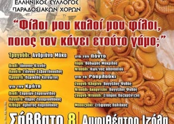 «Φίλοι μου καλοί μου φίλοι, ποιος τον κάνει ετούτ' το γάμο;» στην Καλλιθέα - Cover Image