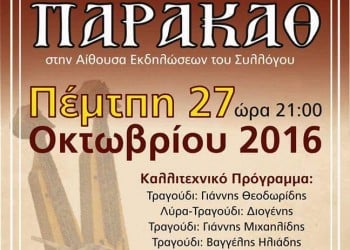 Παρακάθ’ στην Εύξεινο Λέσχη Αλμωπίας - Cover Image