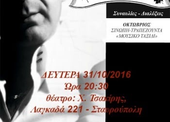 Σινώπη-Τραπεζούντα «Μουσικό ταξίδι» από τους Ακρίτες Σταυρούπολης - Cover Image