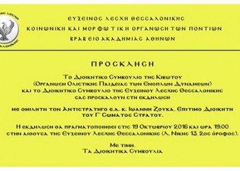 Εκδήλωση στην Εύξεινο Λέσχη Θεσσαλονίκης - Cover Image