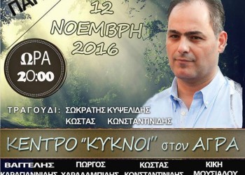 Παρακάθ' από τον Σύλλογο Ποντίων Έδεσσας «Ο Άγιος Θεόδωρος Γαβράς» - Cover Image