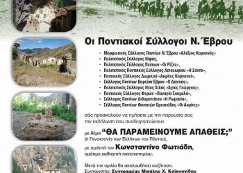 Διάλεξη Κωνσταντίνου Φωτιάδη στο Δημοτικό Θέατρο Αλεξανδρούπολης - Cover Image