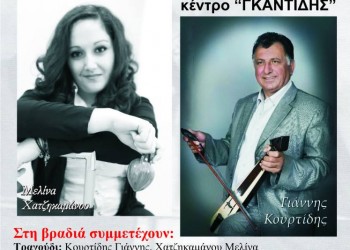 Ετήσιος χορός της Ευξείνου Λέσχης Βέροιας - Cover Image