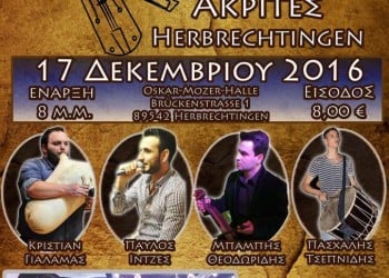 Ετήσιος χορός του Συλλόγου Ποντίων «Ακρίτες» του Herbrechtingen - Cover Image