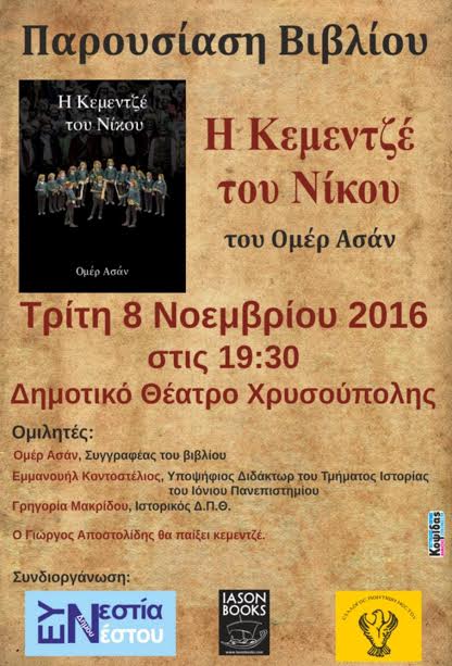 «Η κεμεντζέ του Νίκου» του Ομέρ Ασάν στην Καβάλα - Cover Image