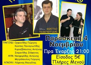 Ποντιακό γλέντι στο Σύλλογο Ποντίων Αλεξάνδρειας  - Cover Image