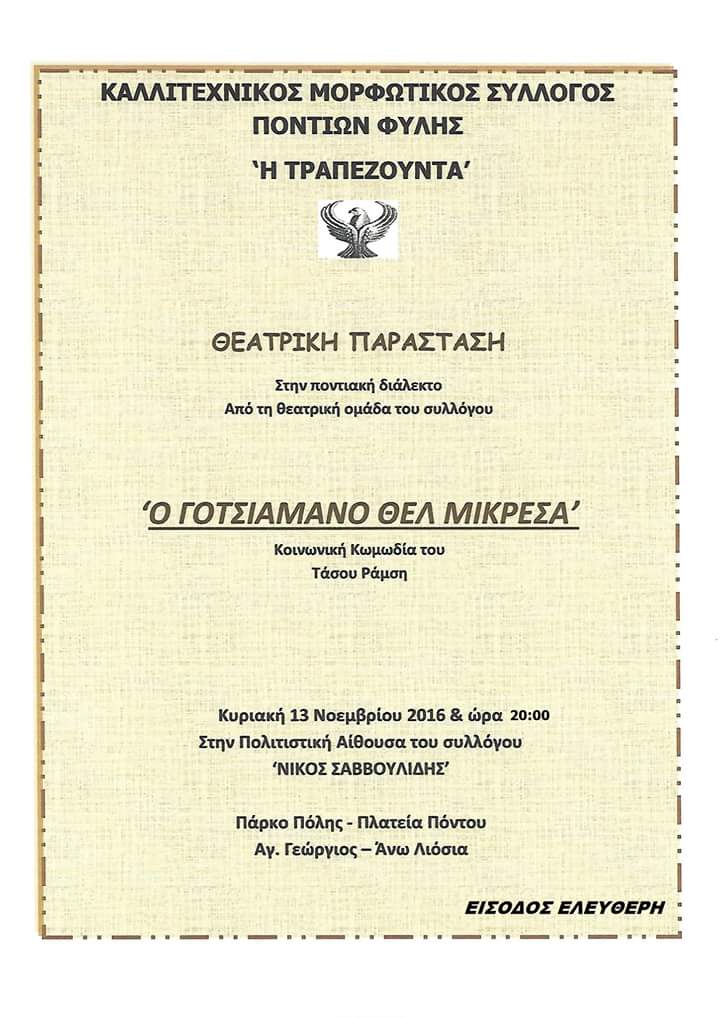 Η θεατρική παράσταση «Ο γοτσιαμάνο θέλ’ μικρέσσα» στη Φυλή - Cover Image