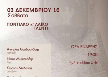 34 χρόνια Σύλλογος Ποντίων Νταχάου και Περιχώρων  - Cover Image