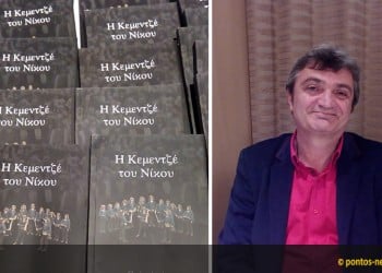 Η Θεσσαλονίκη υποδέχθηκε το εμπνευσμένο από τον λυράρη Παπαβραμίδη βιβλίο του Ομέρ Ασάν (φωτο, βίντεο)