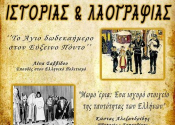 2η Ημερίδα Ιστορίας & Λαογραφίας στην Πετρούπολη - Cover Image