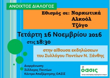 Ανοιχτός διάλογος για τον εθισμό, από το Σύλλογο Ποντίων Ν. Ξάνθης - Cover Image