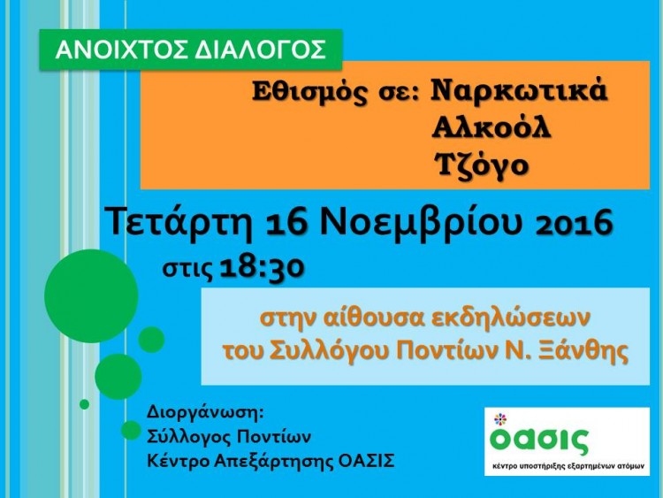 Ανοιχτός διάλογος για τον εθισμό, από το Σύλλογο Ποντίων Ν. Ξάνθης - Cover Image