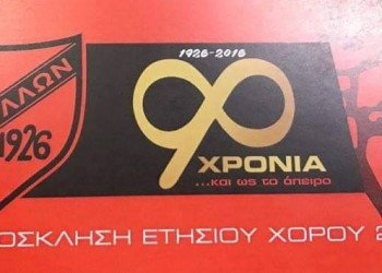 Ετήσιος χορός του Απόλλωνα Καλαμαριάς - Cover Image