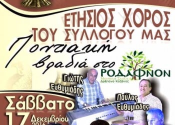 Ετήσιος χορός της Ευξείνου Λέσχης Νέας Χαραυγής - Cover Image