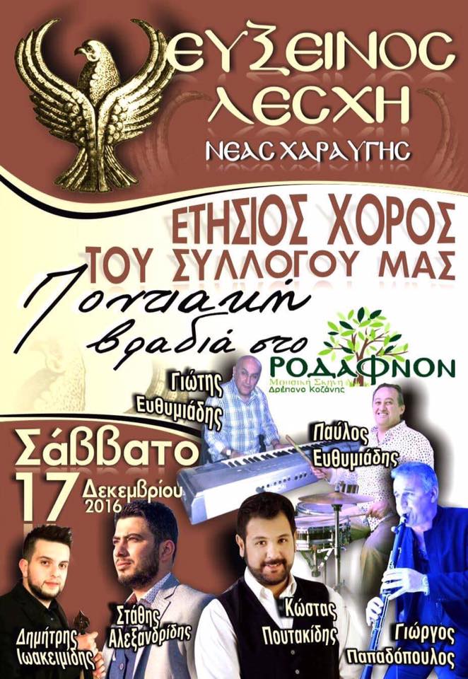 Ετήσιος χορός της Ευξείνου Λέσχης Νέας Χαραυγής - Cover Image