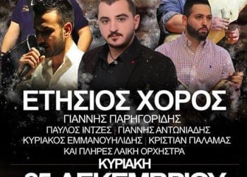 Ετήσιος χορός του Συλλόγου Ποντίων Wiesbaden, Mainz και περιχώρων - Cover Image