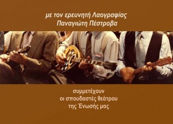 Ο Ασπρόπυργος και η επίδραση της μικρασιατικής μουσικής - Cover Image