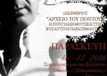 «Αρχείο του Πόντου» – Η ποντιακή μουσική στη βυζαντινή παρασημαντική από τους «Ακρίτες» Σταυρούπολης - Cover Image