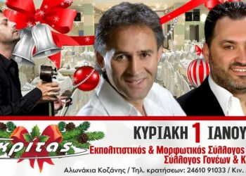 Με ποντιακό γλέντι υποδέχεται το Δρέπανο το 2017 - Cover Image