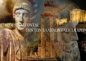 Η 9η Φεβρουαρίου ορίστηκε ως Παγκόσμια Ημέρα Ελληνοφωνίας