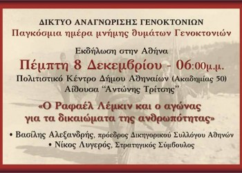 Εκδήλωση για την Παγκόσμια Ημέρα Μνήμης των Θυμάτων των Γενοκτονιών - Cover Image