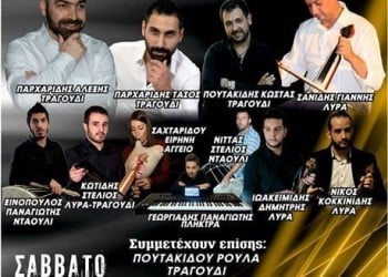 Ετήσιος χορός Συλλόγου Ποντίων Κοιλάδας-Κίσσας - Cover Image