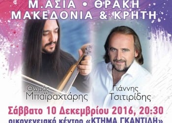 Ετήσιος χορός «Μίεζας» Κοπανού - Cover Image