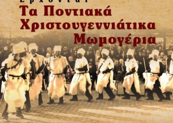 Τα Μωμογέρια έρχονται και στην Αργυρούπολη - Cover Image