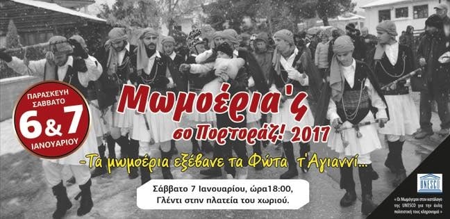 Στο Πρωτοχώρι Κοζάνης τα Μωμογέρια βγαίνουν στους δρόμους - Cover Image