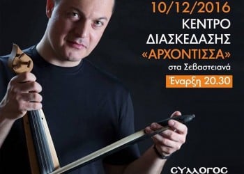 Ετήσιος χορός του «Πυρρίχιου» Σεβαστειανών - Cover Image