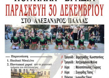 Ποντιακή βραδιά από το Σύλλογο Ποντίων Κρηνίδων Ν. Καβάλας - Cover Image