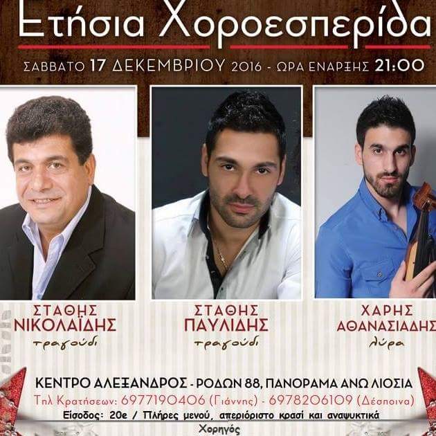 Ετήσια χοροεσπερίδα «Τραπεζούντας» Φυλής - Cover Image