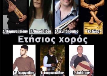 Ετήσιος χορός του Συλλόγου Ποντίων Ν. Εβρού «Αλέξιος Κομνηνός» - Cover Image