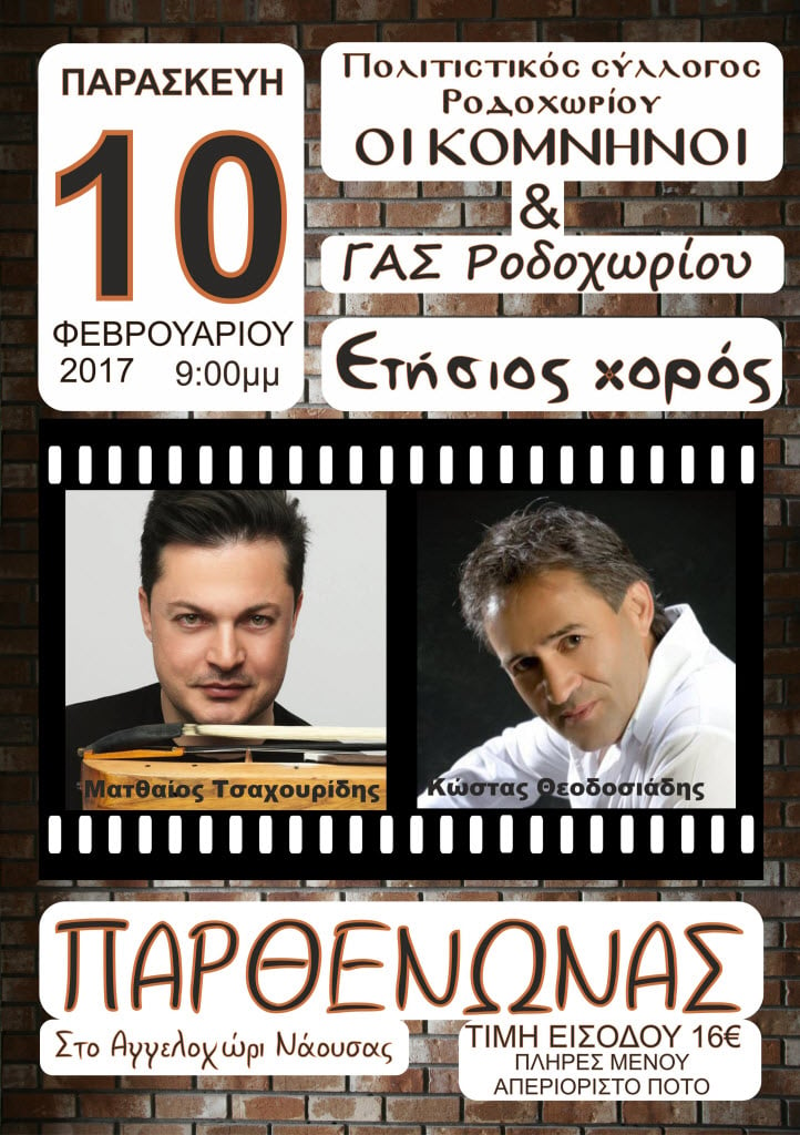 Ετήσιος χορός των «Κομνηνών» Ροδοχωρίου - Cover Image