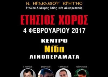 Ετήσιος χορός της Ευξείνου Λέσχης Ποντίων Ηρακλείου Κρήτης - Cover Image