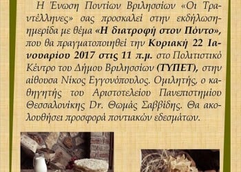 Η Ένωση Ποντίων Βριλησσίων «Οι Τραντέλληνες» κόβει βασιλόπιτα - Cover Image